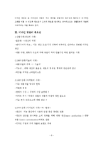 디자인경영 레포트-3