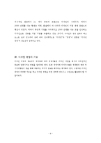 디자인경영 레포트-4