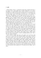 [마케팅조사] 비타500 매출상승을 위한 마케팅 조사-3