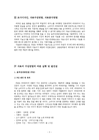 [마케팅조사] 비타500 매출상승을 위한 마케팅 조사-5