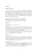 [마케팅조사] 비타500 매출상승을 위한 마케팅 조사-8