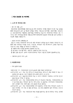 [마케팅조사] 비타500 매출상승을 위한 마케팅 조사-17