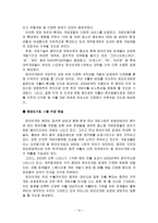 온라인(인터넷)게임 산업 문제점 및 전망-12