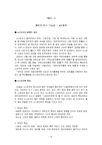 온라인(인터넷)게임 산업 문제점 및 전망-19