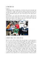 [패션산업론] 스포츠 웨어-6