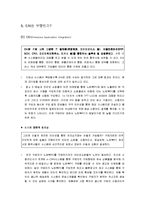 [경영정보시스템] SK네트웍스의 EAI 성공적 도입사례-10