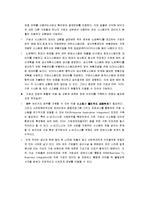 [경영정보시스템] SK네트웍스의 EAI 성공적 도입사례-11