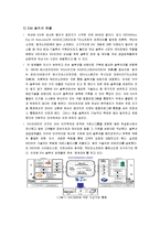 [경영정보시스템] SK네트웍스의 EAI 성공적 도입사례-12