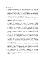 [경영정보시스템] SK네트웍스의 EAI 성공적 도입사례-13