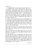 [경영정보시스템] SK네트웍스의 EAI 성공적 도입사례-17