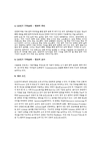 [생산운영관리] LG전자의 정보시스템을 통한 혁신(BPM)-3
