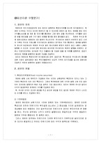 [투자론] 채권시장의 현황과 발전 방향-1
