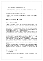 [투자론] 채권시장의 현황과 발전 방향-13