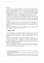 [투자론] 채권시장의 현황과 발전 방향-17