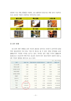 지식경영의 성공사례 -포스코 KM(Knowledge Management)-3