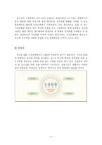 지식경영의 성공사례 -포스코 KM(Knowledge Management)-5