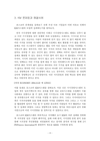 지식경영의 성공사례 -포스코 KM(Knowledge Management)-8
