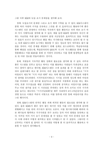 지식경영의 성공사례 -포스코 KM(Knowledge Management)-9