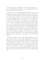 지식경영의 성공사례 -포스코 KM(Knowledge Management)-10