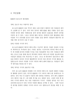 지식경영의 성공사례 -포스코 KM(Knowledge Management)-11