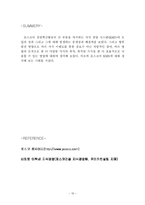 지식경영의 성공사례 -포스코 KM(Knowledge Management)-12