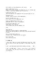 [마케팅] 암웨이의 마케팅 성공 사례 분석-2