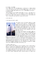 [마케팅] 암웨이의 마케팅 성공 사례 분석-8