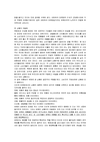 [마케팅] 암웨이의 마케팅 성공 사례 분석-9