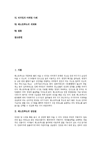 [패스트푸드] 패스트푸드의 장단점, 이용실태와 패스트푸드의 문제점 및 맥도날드의 마케팅 사례, 버거킹의 마케팅 사례를 통해 본 패스트푸드의 세계화에 관한 분석-2