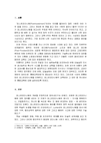 [교육철학] 포스트모더니즘과 교육-1