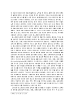 [교육철학] 포스트모더니즘과 교육-2