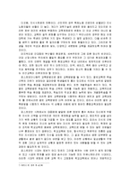 [교육철학] 포스트모더니즘과 교육-4