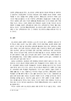 [교육철학] 포스트모더니즘과 교육-5