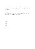 [교육철학] 포스트모더니즘과 교육-6