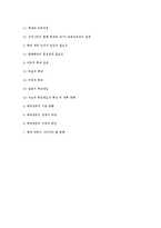 [교육사회] 학제개편-14