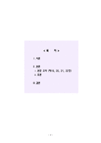 [아동교육] 코메니우스의 대교수학 정리 및 주요쟁점-2