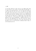 [아동교육] 코메니우스의 대교수학 정리 및 주요쟁점-3