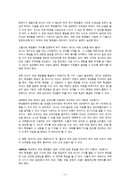 [아동교육] 코메니우스의 대교수학 정리 및 주요쟁점-5