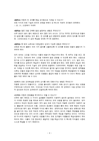 [아동교육] 코메니우스의 대교수학 정리 및 주요쟁점-6