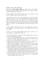 [아동교육] 코메니우스의 대교수학 정리 및 주요쟁점-7