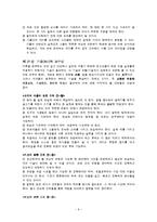 [아동교육] 코메니우스의 대교수학 정리 및 주요쟁점-8