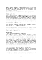 [아동교육] 코메니우스의 대교수학 정리 및 주요쟁점-9