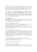 [아동교육] 코메니우스의 대교수학 정리 및 주요쟁점-10