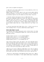 [아동교육] 코메니우스의 대교수학 정리 및 주요쟁점-11