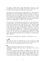 [아동교육] 코메니우스의 대교수학 정리 및 주요쟁점-12