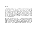 [아동교육] 코메니우스의 대교수학 정리 및 주요쟁점-14