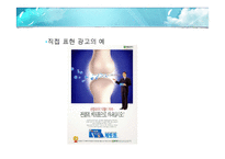 [광고학] 이성소구에 대하여-5