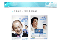 [광고학] 이성소구에 대하여-6