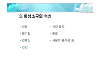 [광고학] 이성소구에 대하여-7