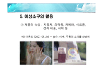 [광고학] 이성소구에 대하여-9